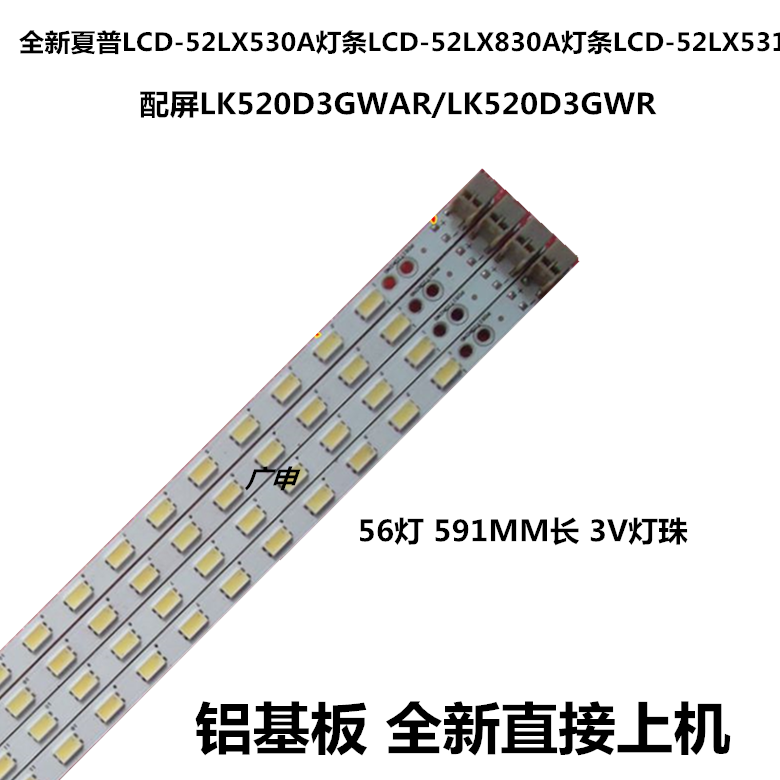 适用夏普 LCD-52LX830A 52LX530A 52LX531灯条SLED-2011SSP52