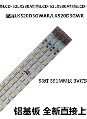 适用夏普 LCD-52LX830A 52LX530A 52LX531灯条SLED-2011SSP52