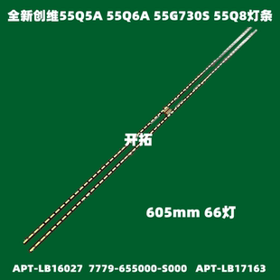 适用全新 创维55Q5A 55Q6A 55G730S 55Q8灯条SW55E66-ZC14A-04