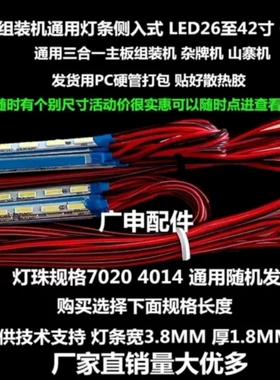 适用于 MC-E54-24S3P-7020灯条配TP.MS628.PC821主板60.5CM 单条