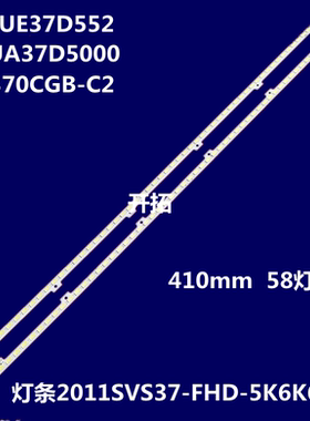 适用三星LD370CGB-C2灯条2011SVS37-FHD-5K6K6.5K-LEFT RIGHT背光