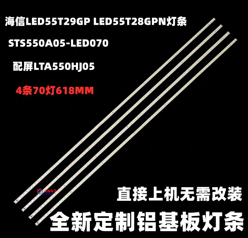 海信LED55T29GP LED55T28GPN灯条STS550A05-LED070灯屏LTA550HJ05