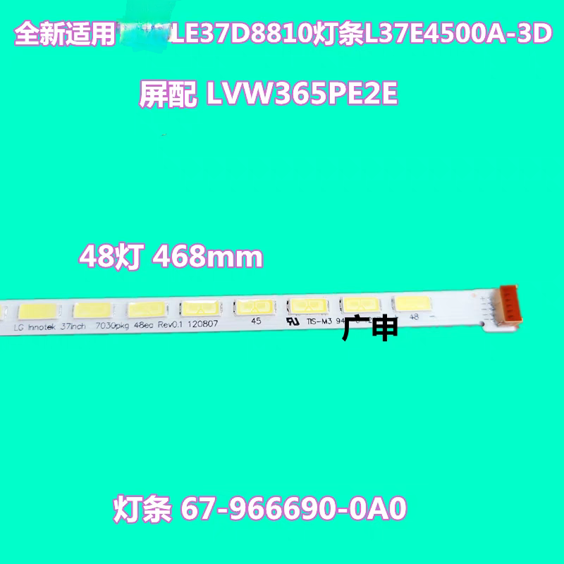 适用 LE37D8810灯条L37E4500A-3D灯管45CM长37寸LED液晶背光灯