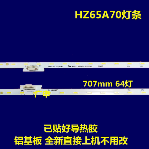 适用于 HZ65A70灯条HE650S5U53-T0L1K1 JL.E65088414-003BS-R7N-