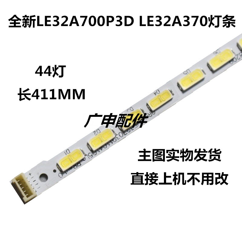 全新海尔LE32A700P3D LE32A370灯条CRH-HE32703011041C5L H320EHC 电子元器件市场 显示屏/LCD液晶屏/LED屏/TFT屏 原图主图