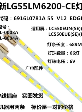 全新适用联想55S51灯条长虹3D55A4000I灯条背光6916L-0781A/0782A