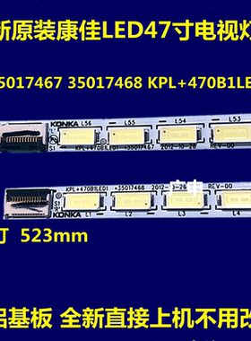 适用于康佳LED47R5500PDF背光灯条KPL+470B1LED2 35018076 7
