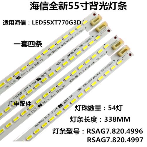 适用海信全新LED55XT770G3D背光灯条RSAG7.820.4996屏HE550HD-B01