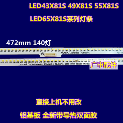适用于 LED49X81S 49X81E灯条37031814 35022122