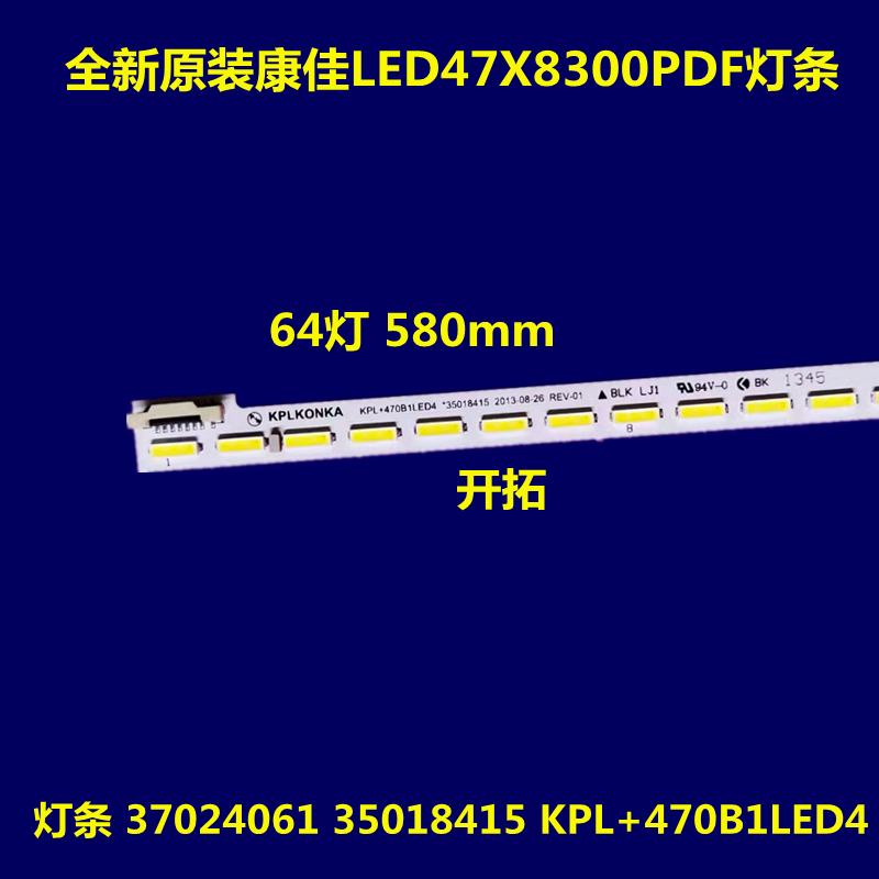 全新康佳 LED47X8300PDF 灯条 37024061 35018415 KPL+470B1LED4