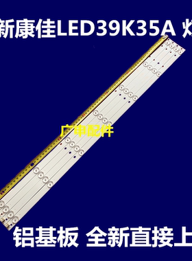 适用全新康佳LED39K35A灯LED39F2600C灯条E334789 DLED38.5KJAH