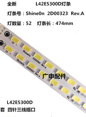 适用灯条 L42E5300A L46E5300D灯条ShineOn 2D00323配屏LVF420NEA