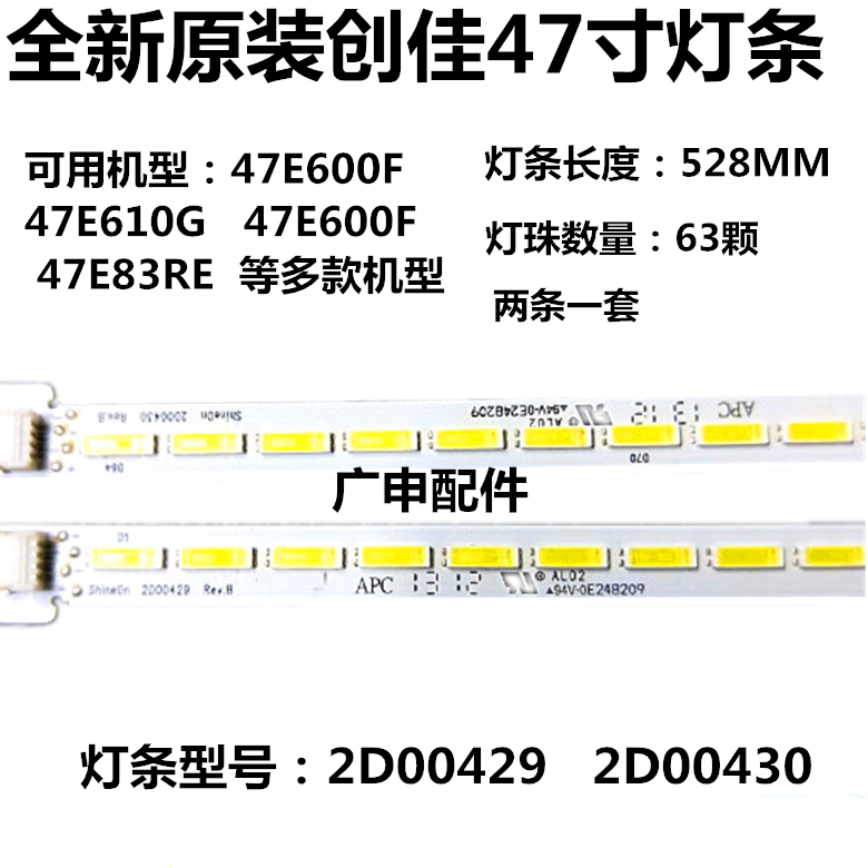 创维全新47E600Y/F 47E610G 47E615L 47E83RE灯条2D00429 2D00430