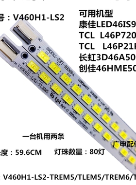 适用V460H1-LS2灯条 L46E5200BE创维46E65SG康佳LED46IS95D电视灯