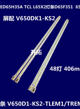 适用创维65E10E灯条V650D1-KS2-TLEM1 V650D1-KS2-TREM1背光灯电