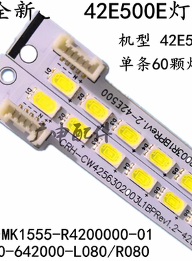适用全新创维42E500E灯条MK1555-R420000001 7749-6420A0-L080