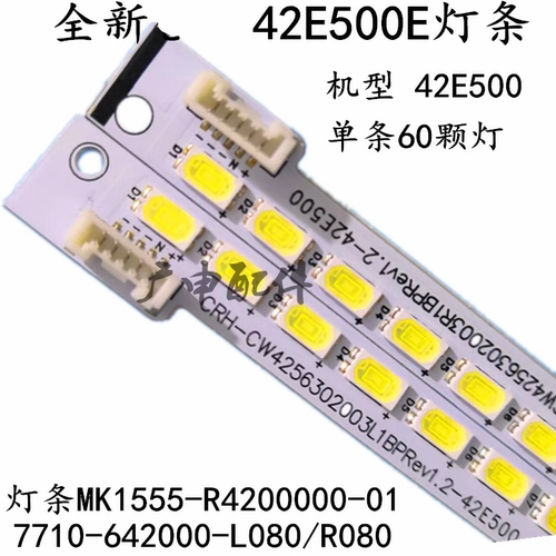 适用于 42E500E灯条MK1555-R420000001 7749-6420A0-L080