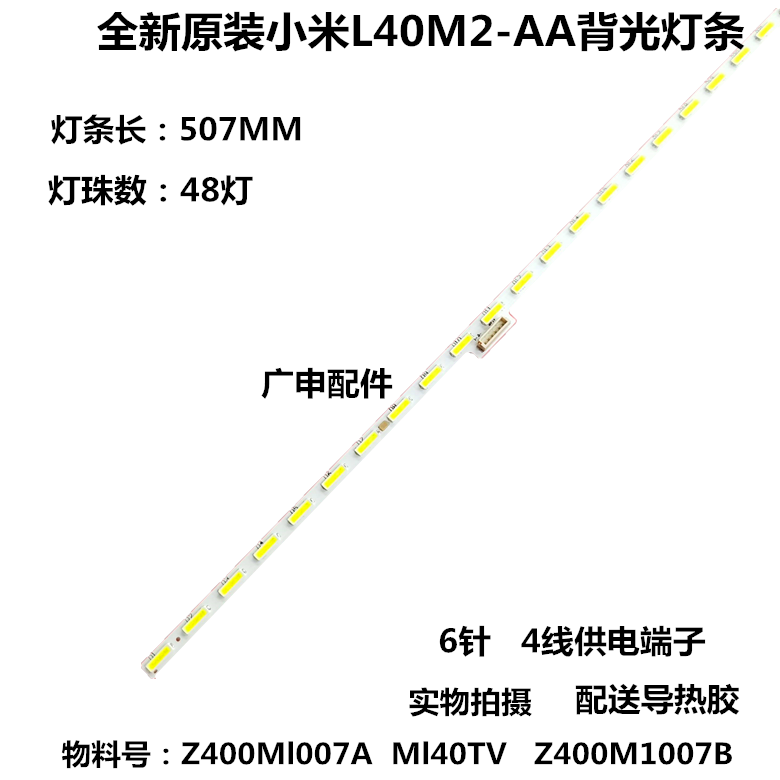 适用小米L40M2-AA灯条Z400MI007A MI40TV Z400M1007B一套价 电子元器件市场 显示屏/LCD液晶屏/LED屏/TFT屏 原图主图