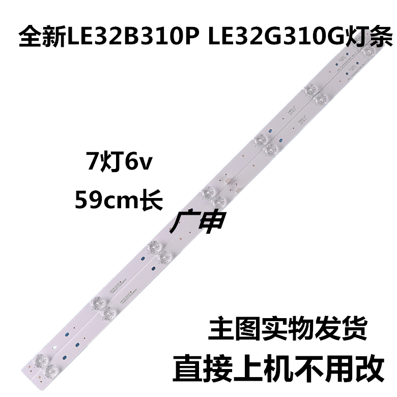 适用全新海尔LD32U3100灯条CRH-F32W3030020767C-REV1.0 BC2条7灯