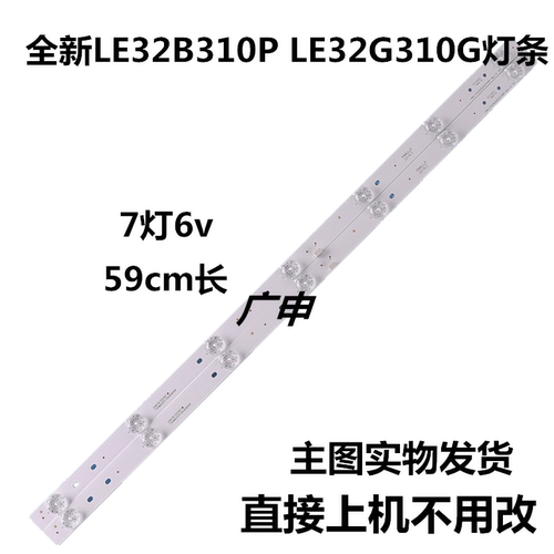 适用于 LC32F581B液晶CRH-F32W3030020767C-REV 1.0 BC背光灯条