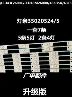 新康佳LED43F2600C/LED43M2600B/43K35A/43E330U灯条35020524/5