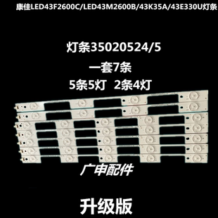 新康佳LED43F2600C/LED43M2600B/43K35A/43E330U灯条35020524/5