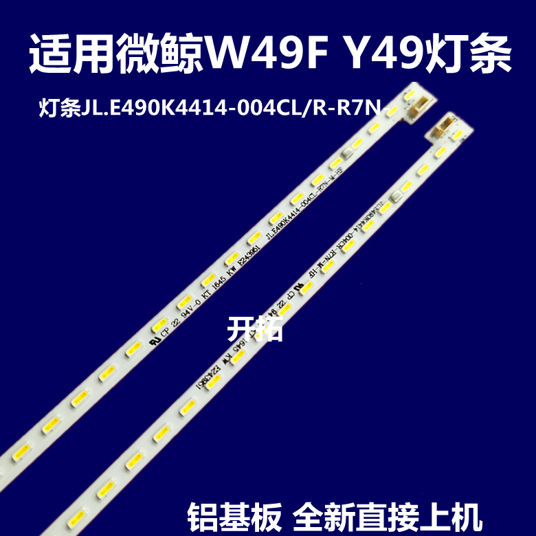 微鲸W49F/KY49灯条JL.E490K4414
