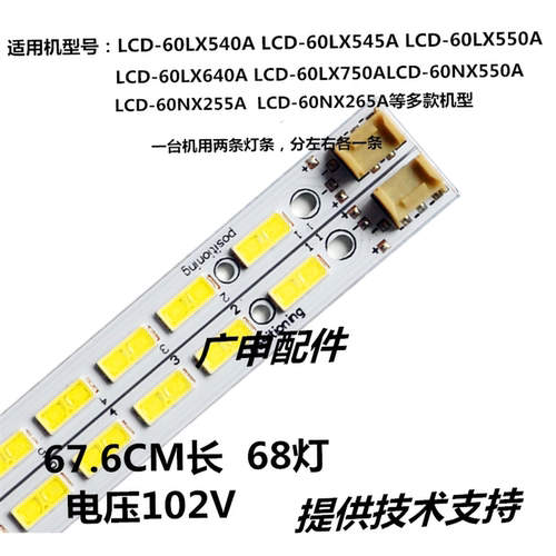 适用于 60寸LCD-60LX540A 640A 550A 750A 545A NX255A灯条