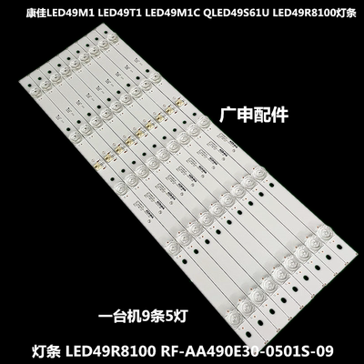 康佳LED49M1 LED49T1 LED49M1C LED49R8100灯条 9条凹凸灯