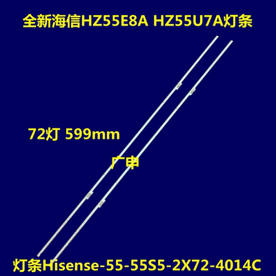 新海信HZ55E5D HZ55E8A灯条Hisense-55-55S5-2X72铝板 LT-1187231