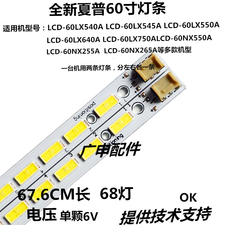 适用夏普60寸LCD-60LX540A 640A 550A 750A 545A NX255A灯条