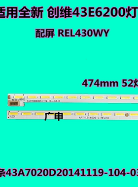 适用全新创维43E6200灯条43A7020D20141119-104-03-L配屏REL430WY