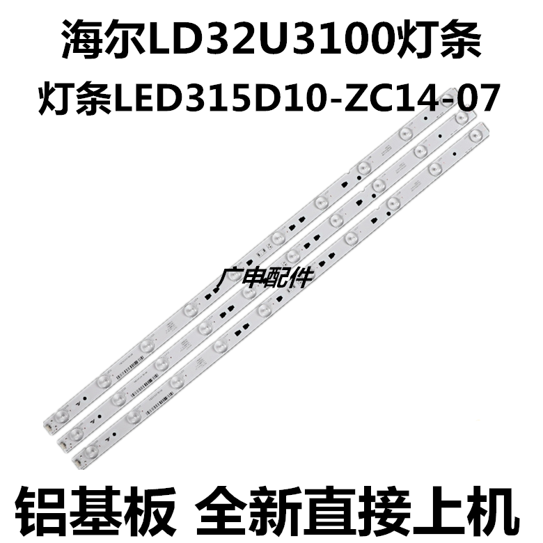 海尔LD32U3100灯条LED315D10-ZC14-07 30331510213 ST3151A05-5