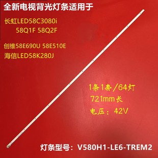 適用創(chuàng)維58E690U燈條58E510E背光燈V580H1 V580HJ1 TREM2 LE6