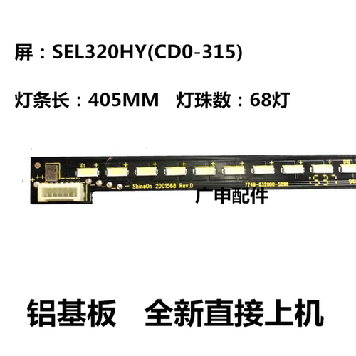 适用于 32E510E 灯条 7749-632000-S090 2D01568 屏REL320
