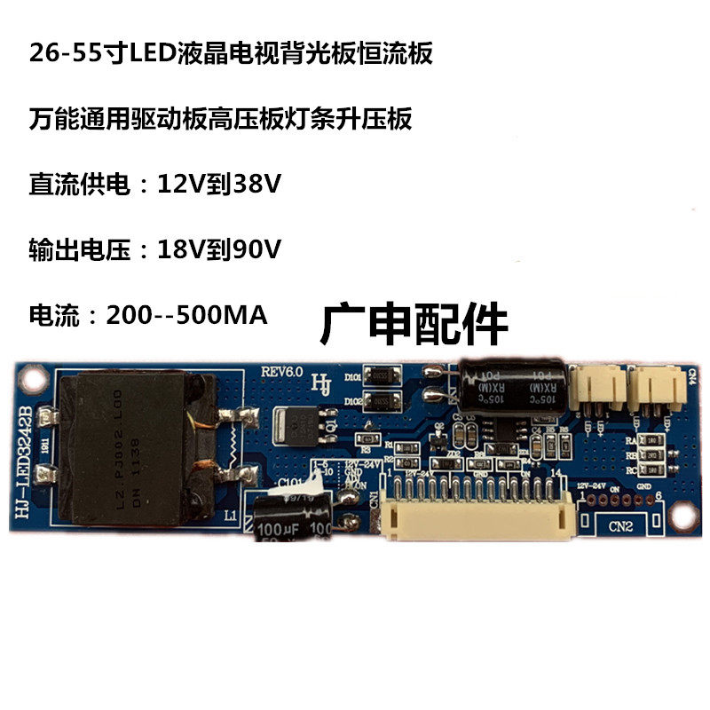 26-55寸LED液晶电视背光板恒流板万能通用驱动板高压板灯条高压板