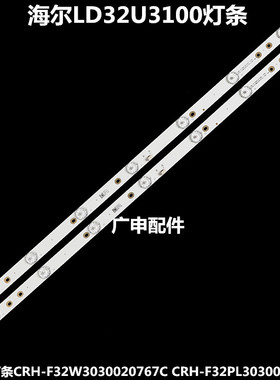 海尔LD32U3100灯条CRH-F32W3030020767C CRH-F32PL3030020756P