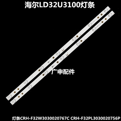 海尔LD32U3100灯条CRH-F32W3030020767C CRH-F32PL3030020756P