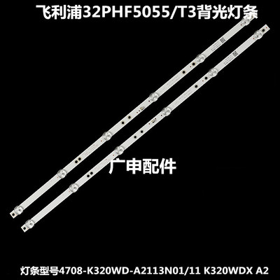 飞利浦32PHF5055/T3背光灯条4708-K320WD-A2113N01/11 K320WDX A2