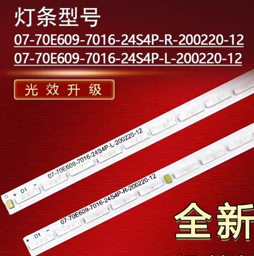 适用于飞利浦70PD9000/T3背光灯07-70E609-7016-24S4P-R/L-200220