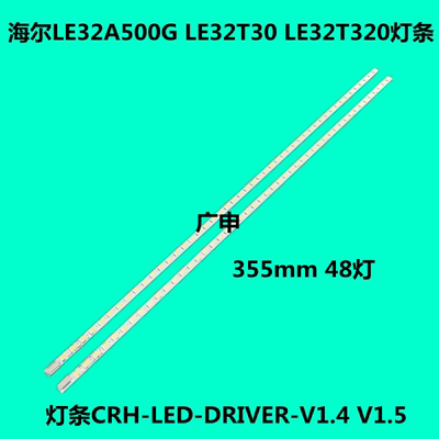 海尔LE32A500G LE32T30 LE32T320灯条CRH-LED-DRIVER-V1.4 V1.5