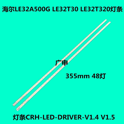 海尔LE32A500G灯条LE32A320 LE32T3灯条UE-MBLL005SZT-U7A/B3灯管