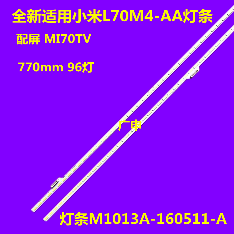 适用小米L70M4-AA液晶电视机LED背光灯条M1013A-160511-A-封面