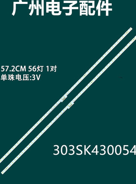 G00dView灯条仙视M43SAQ 303SK430054 SZKK43E56-ZC14AG-03背光灯