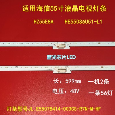 海信HZ55E8A灯条HE550S6U51-L1灯条 JL.E55078414-003CS-R7N-M-HF