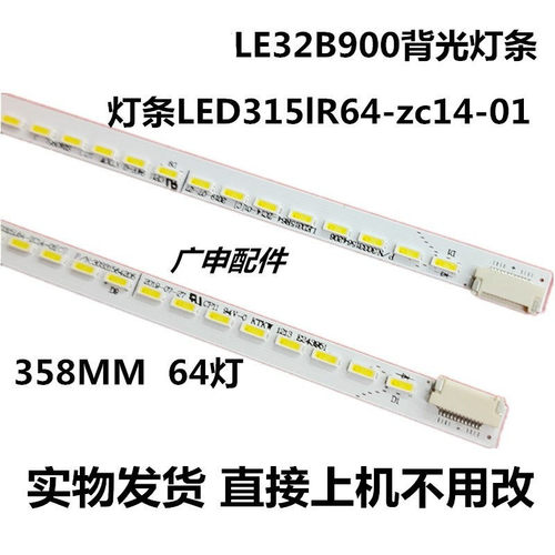 适用于 LE32T30灯条LE32B90灯条LED315l64-zc14-01 3033150120 6