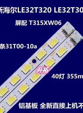 适用全新长虹LED32760X 电视机LED背光灯条STA315A05_REV3.0_40