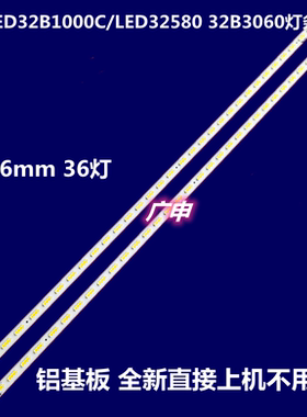 全新适用长虹LED32B3100IC LED32B1000C LED32580液晶电视机灯条