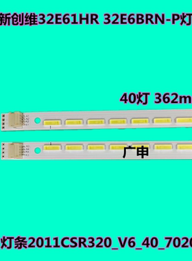 适用创维32E61HR 32E6BRN-P灯条2011CSR320_V6_40_7020_LEFT\RIGH