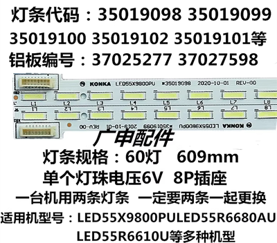 适用于 LED55R6680AU/6610U LED55X9800PU 55X8800 55T60U灯条